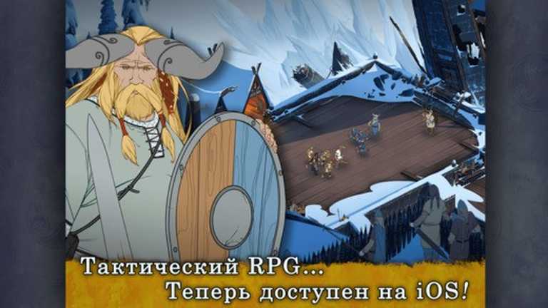 Banner Saga